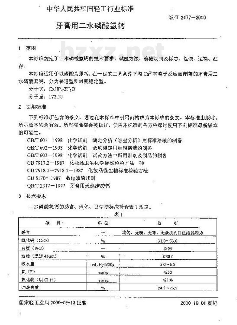 QB/T 2477一2000 牙膏用二水磷酸氢钙