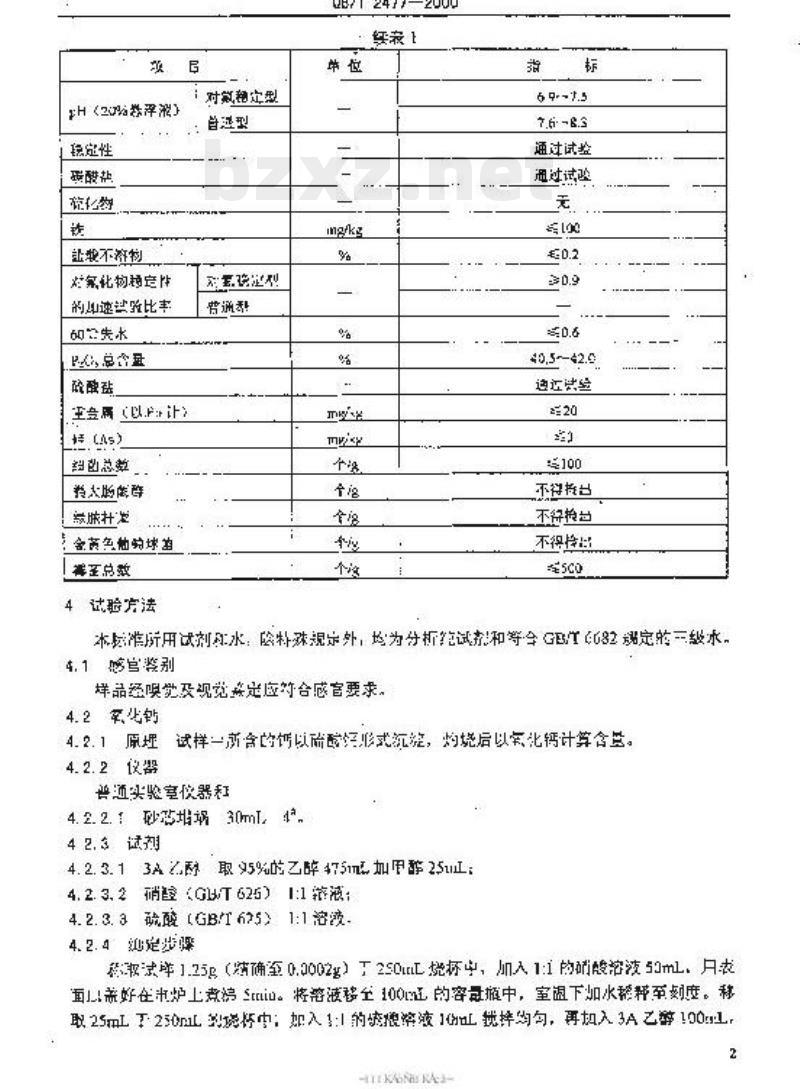 QB/T 2477一2000 牙膏用二水磷酸氢钙