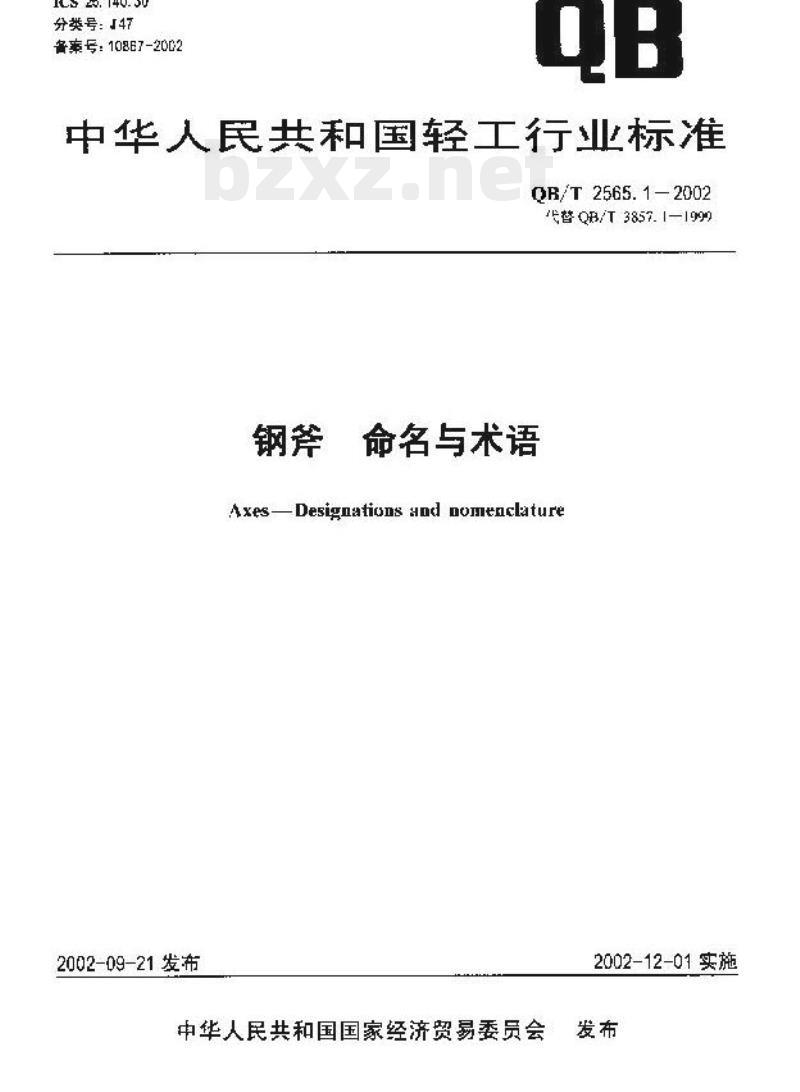 QB/T 2565.1—2002 钢斧命名与术语