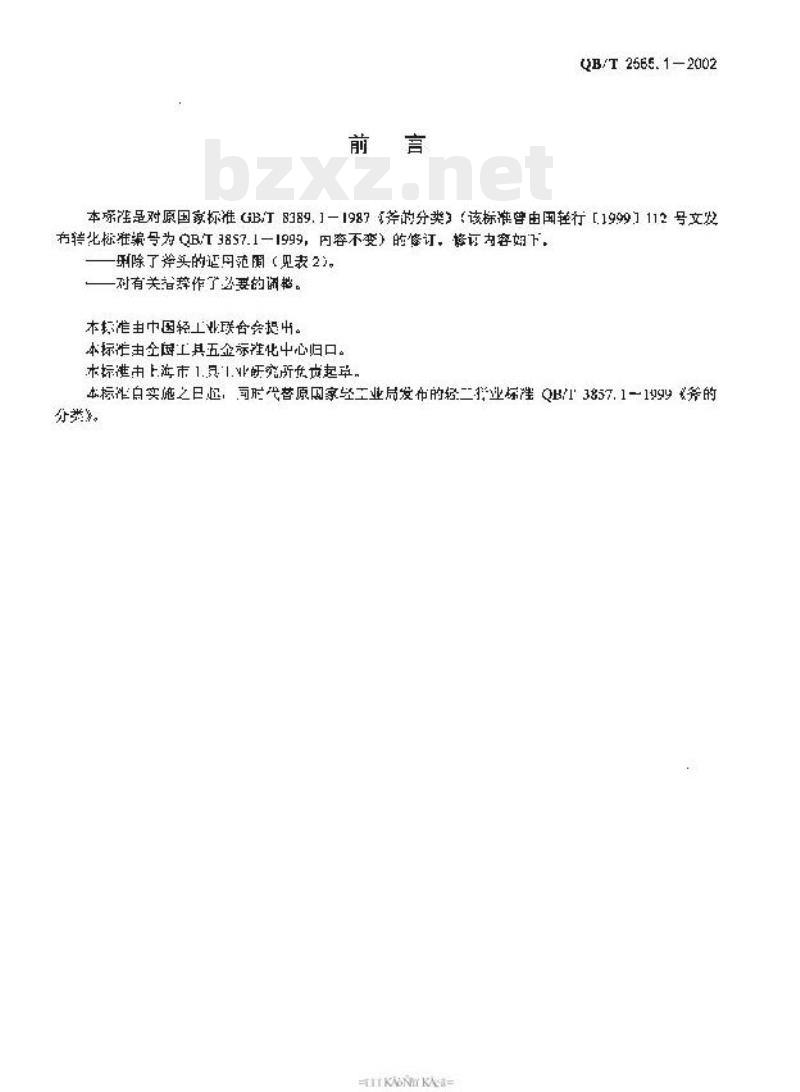 QB/T 2565.1—2002 钢斧命名与术语