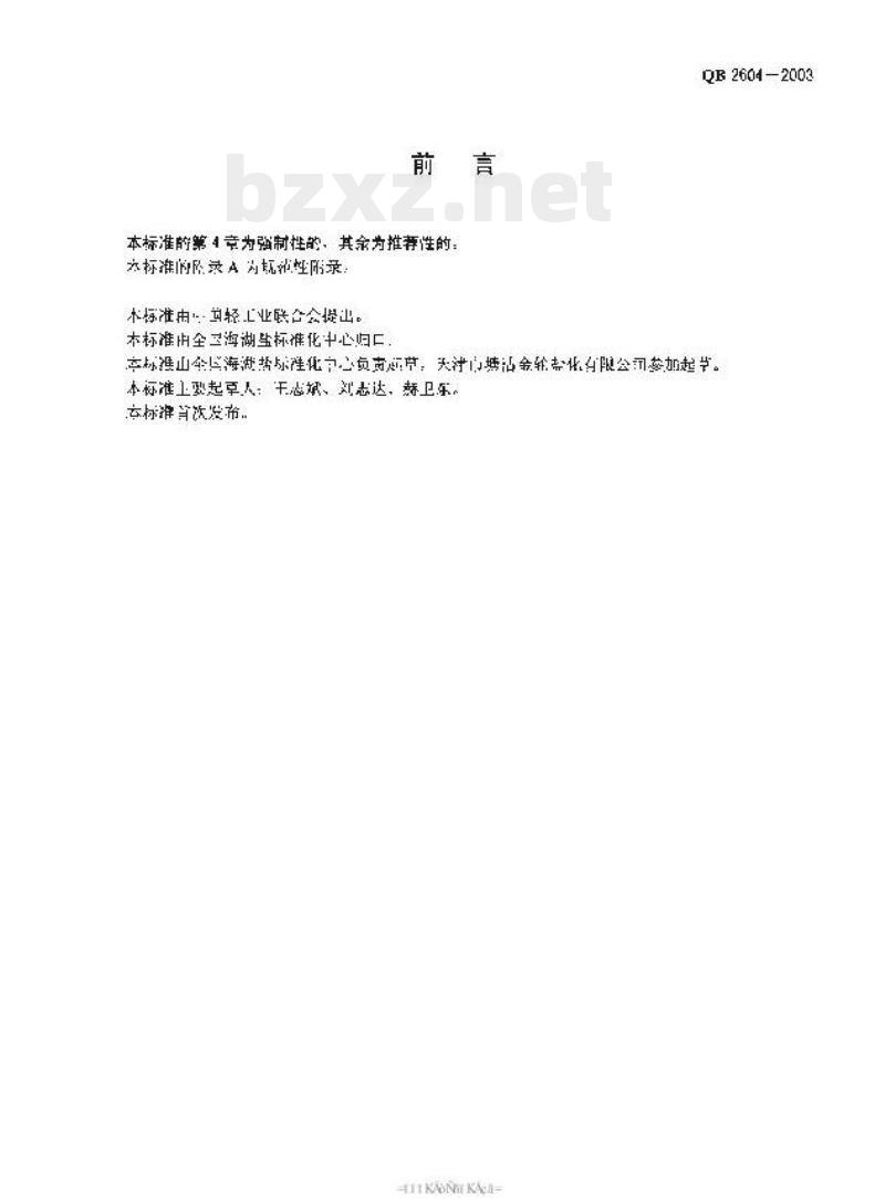 QB 2604—2003 食用氯化镁
