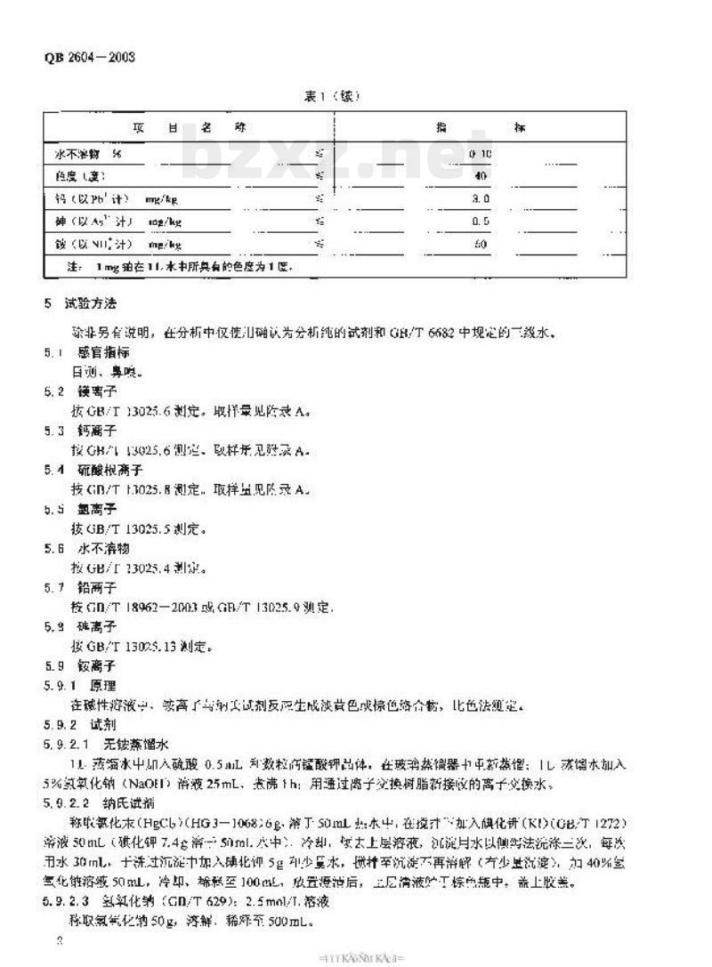 QB 2604—2003 食用氯化镁