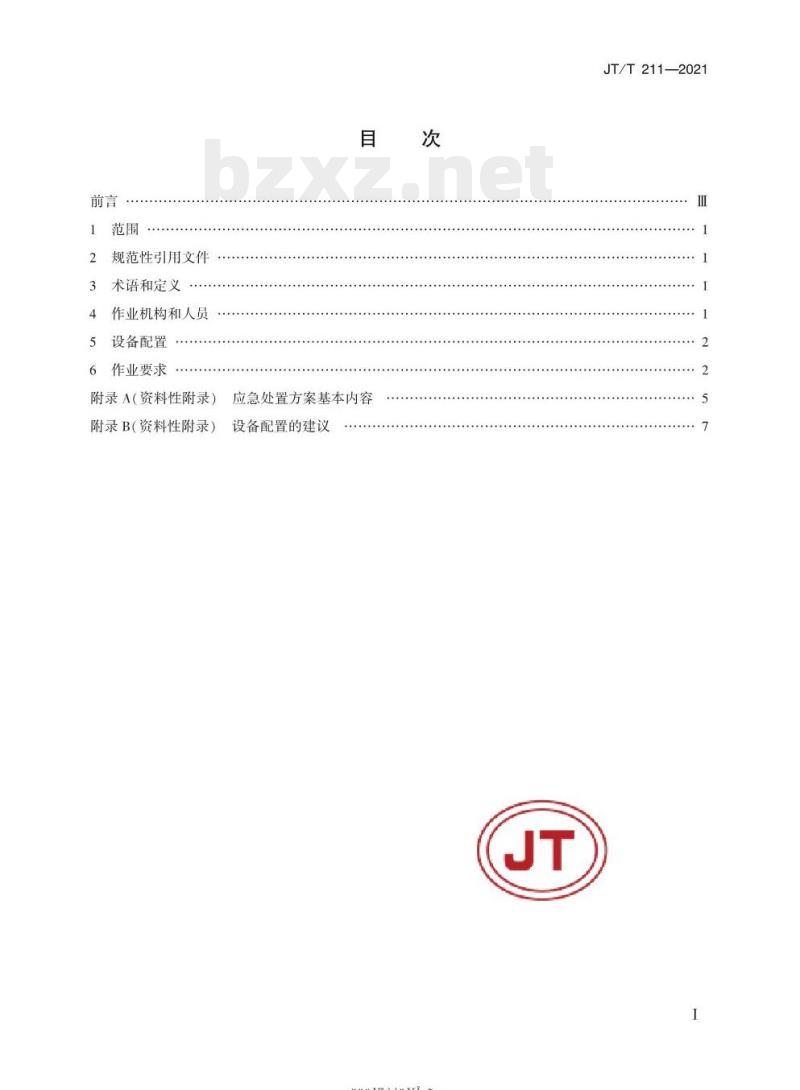 JT/T 211-2021 气升式吸泥器作业要求