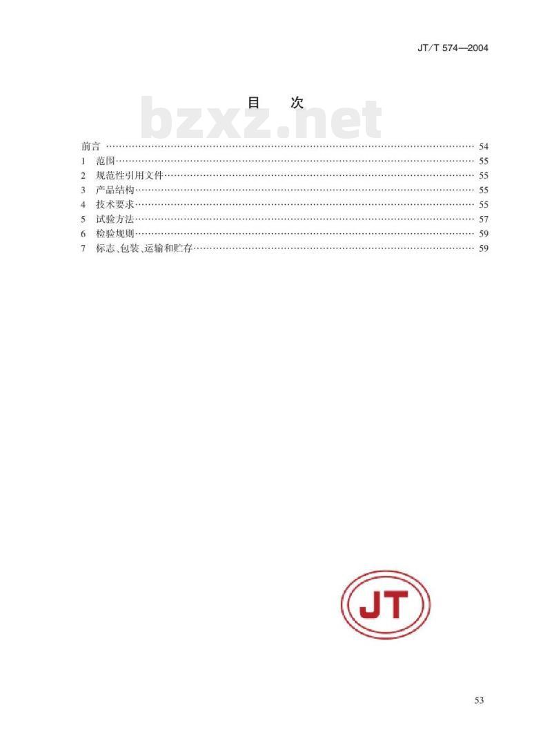 JT/T 574-2004 水运工程桩基静载仪
