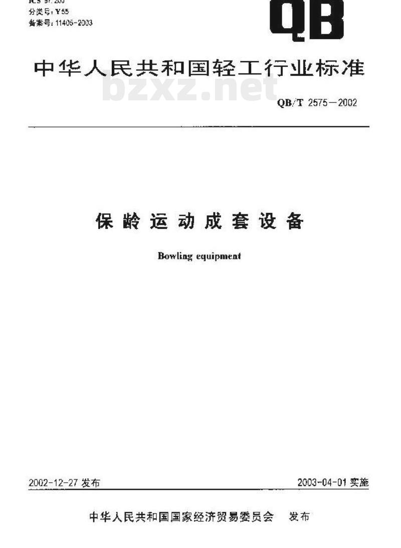 QB/T 2575—2002 保龄运动成套设备
