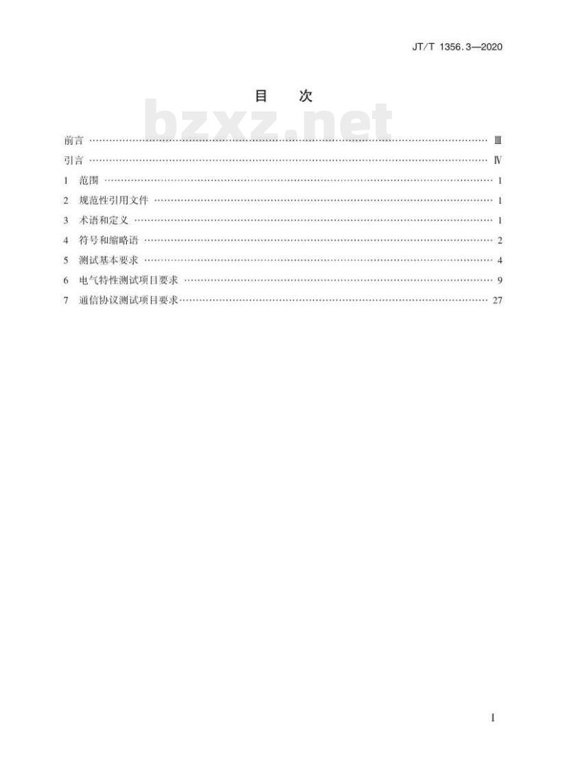 JT/T 1356.3-2020 城市公共交通IC卡检测规范第3部分:非接触卡片电气特性及通信协议