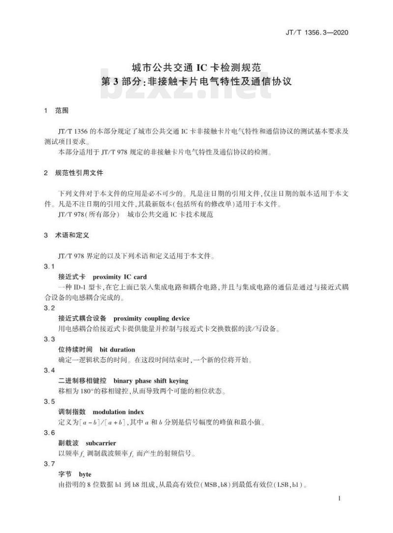JT/T 1356.3-2020 城市公共交通IC卡检测规范第3部分:非接触卡片电气特性及通信协议