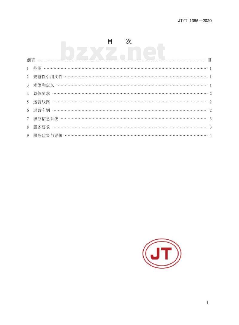 JT/T 1355-2020 城市定制公交服务规范