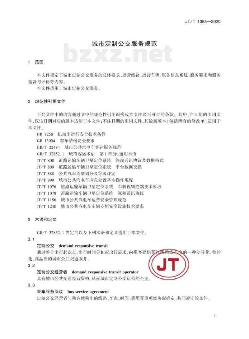 JT/T 1355-2020 城市定制公交服务规范