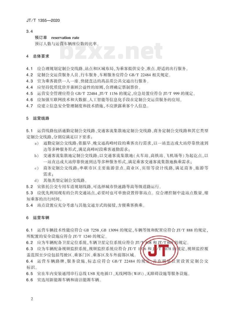 JT/T 1355-2020 城市定制公交服务规范