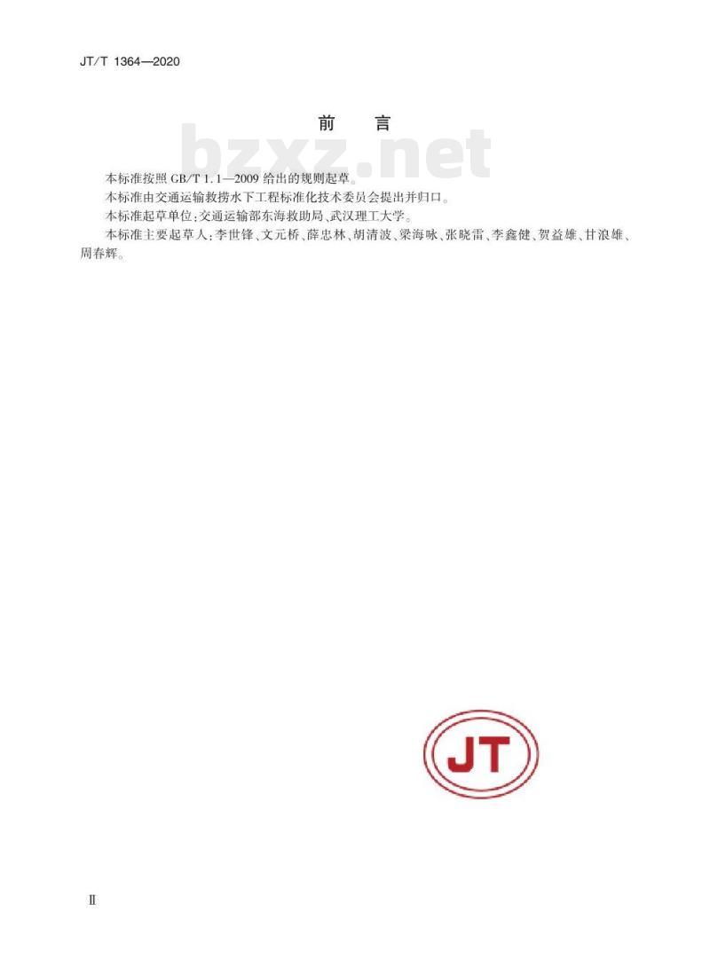 JT/T 1364-2020 海上平台拖航技术要求