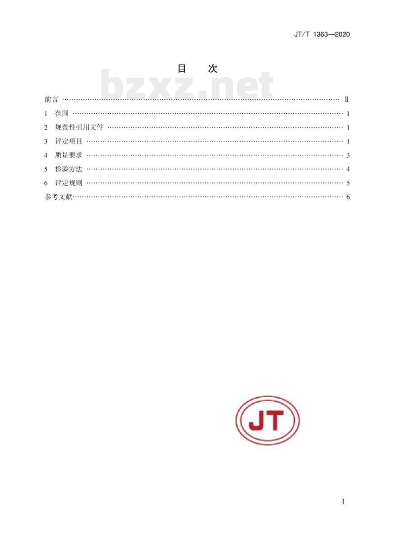 JT/T 1363-2020 沿海航标维护质量要求及评定方法