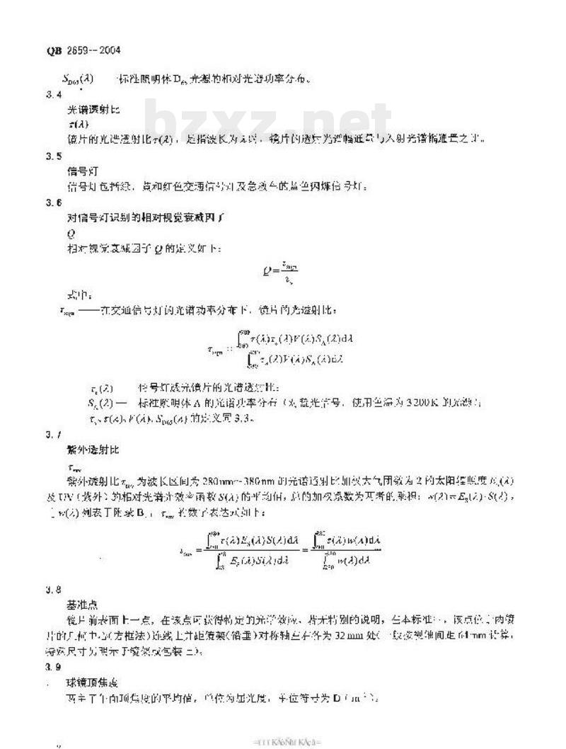 QB 2659-2004 机动车驾驶员专用眼镜