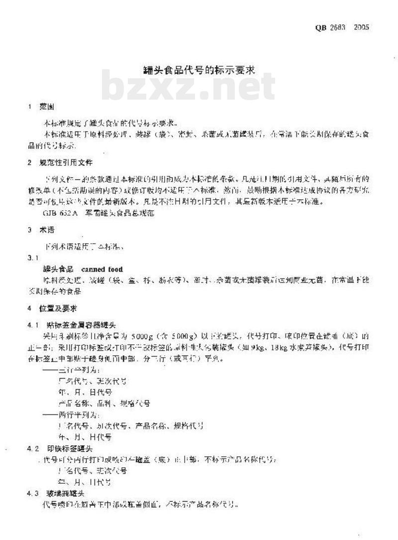 QB 2683-2005 罐头食品代号的标示要求