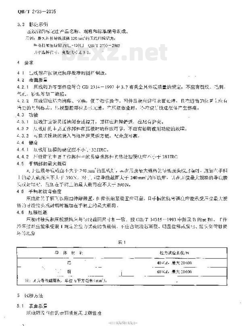 QB/T 2733-2005 电线连接工具手动机械压线钳