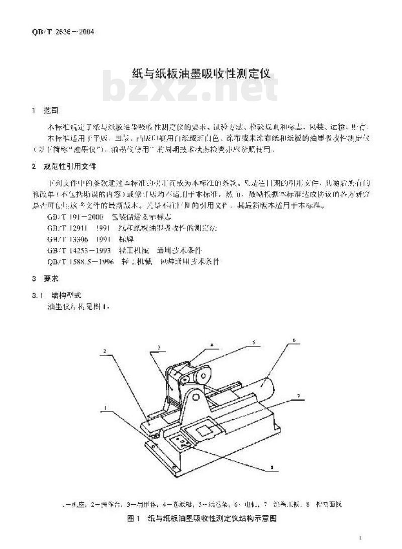 QB/T 2636—2004 纸与纸板油墨吸收性测定仪