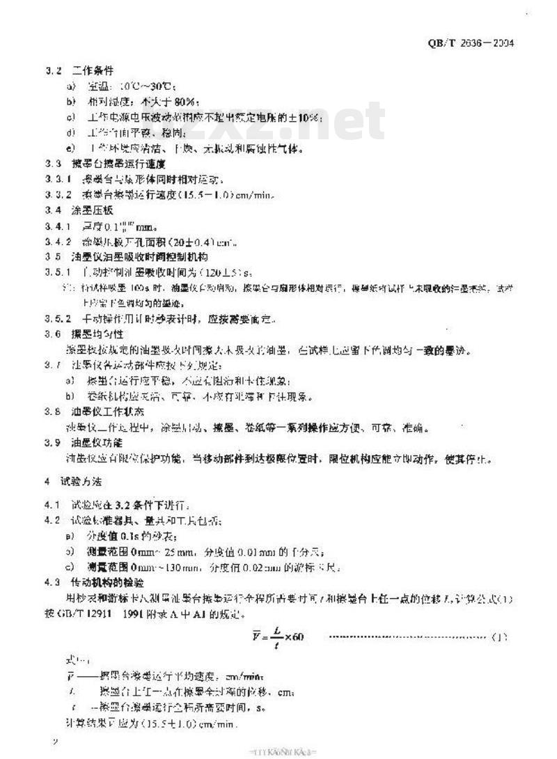 QB/T 2636—2004 纸与纸板油墨吸收性测定仪
