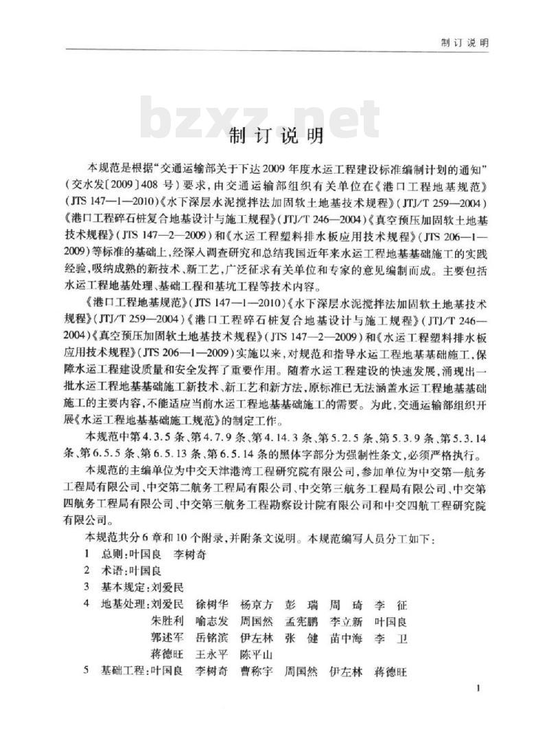 JTS 206-2017 水运工程地基基础施工规范