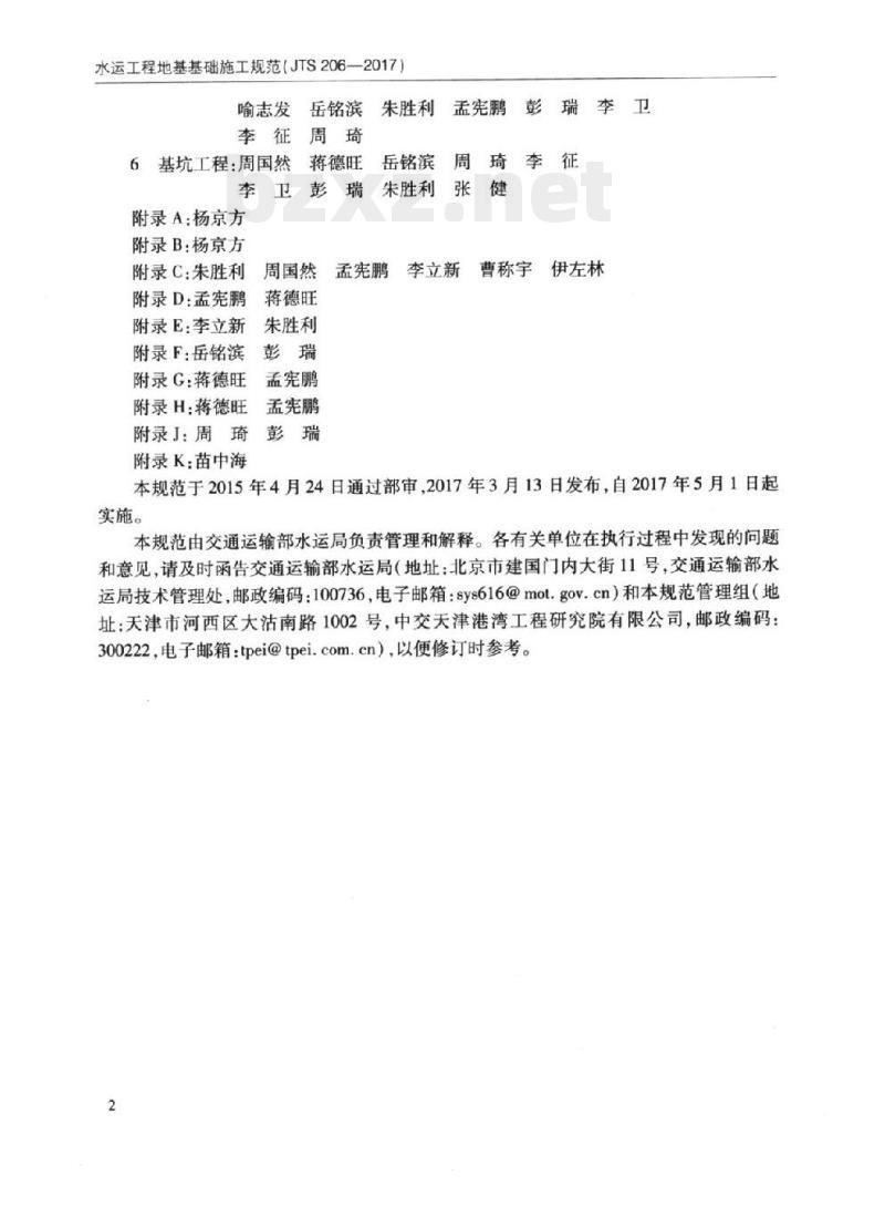 JTS 206-2017 水运工程地基基础施工规范