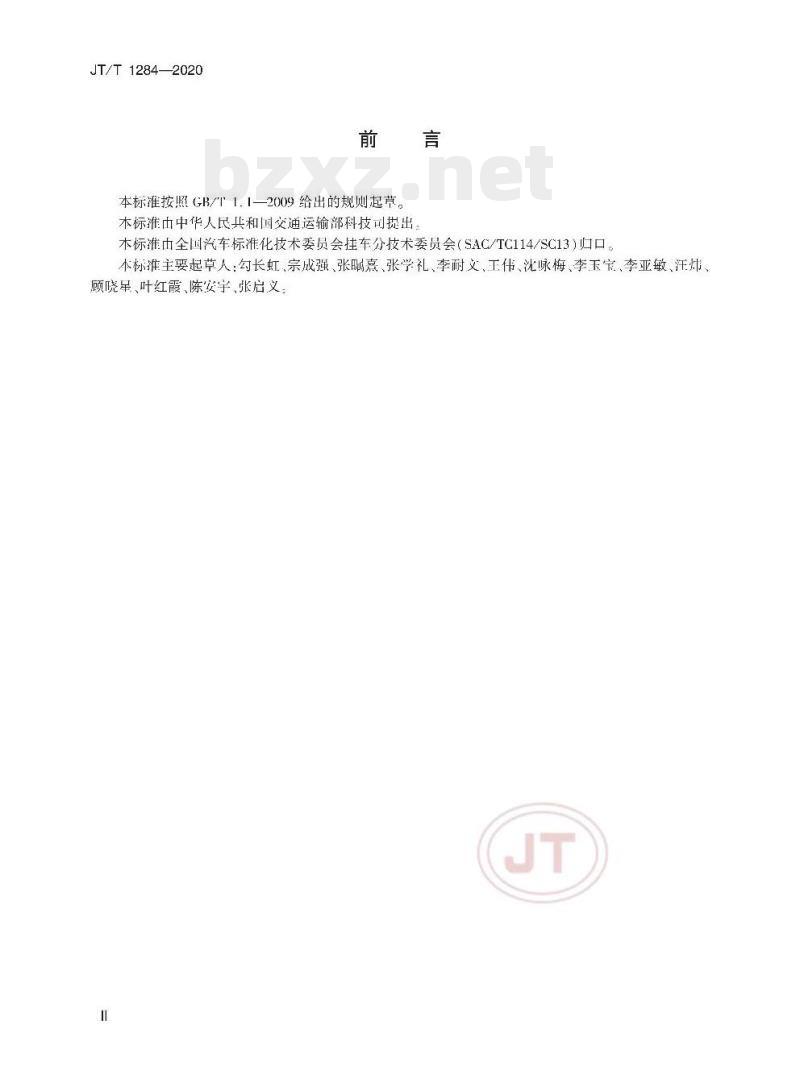 JT/T 1284-2020 低平板半挂车技术规范