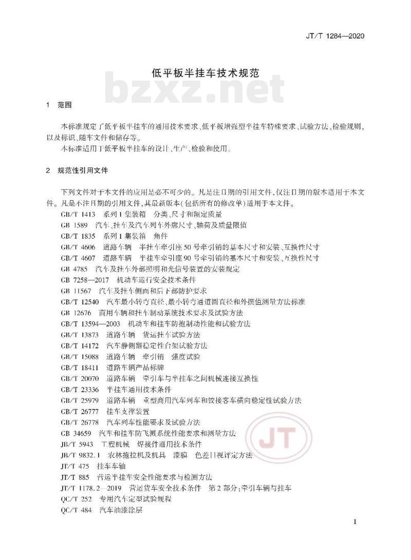 JT/T 1284-2020 低平板半挂车技术规范