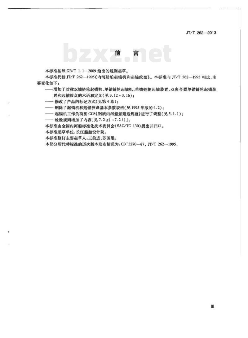 JT/T 262-2013 内河船舶起锚机和起锚绞盘