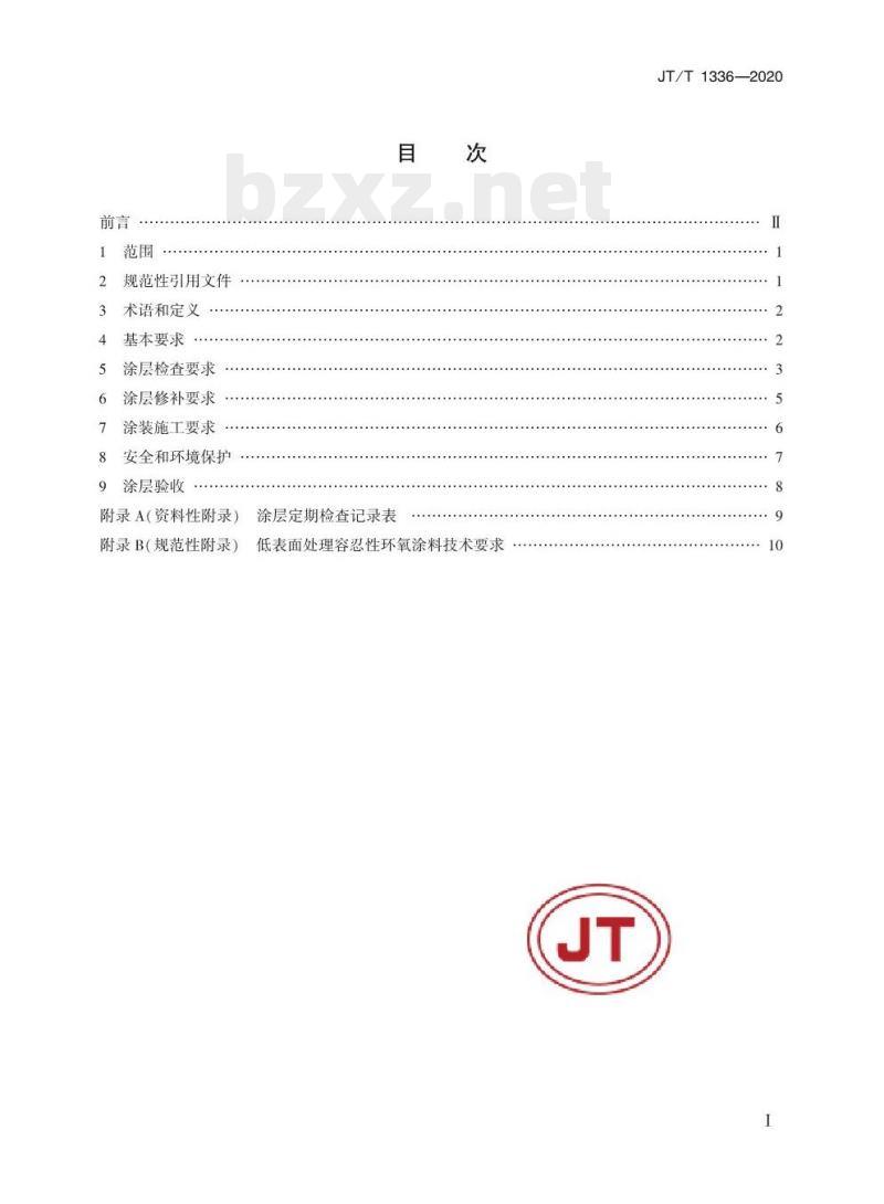 JT/T 1336-2020 港口机械钢结构表面防腐涂层维护保养技术规范