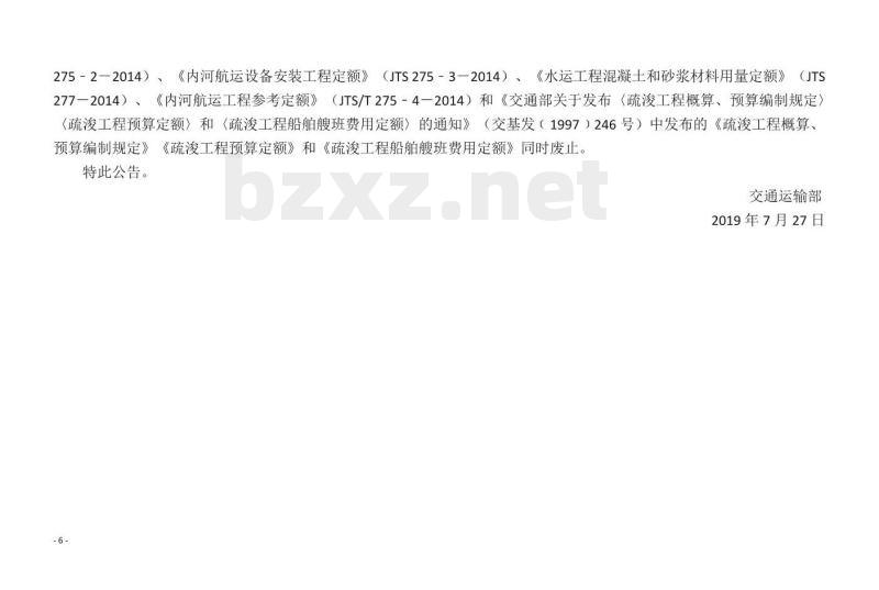 JTS/T 278-1-2019 疏浚工程预算定额