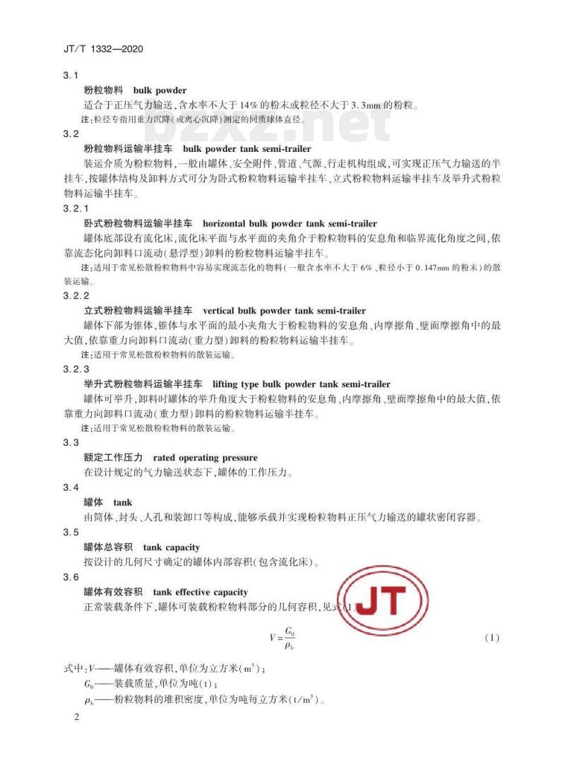 JT/T 1332-2020 粉粒物料运输半挂车
