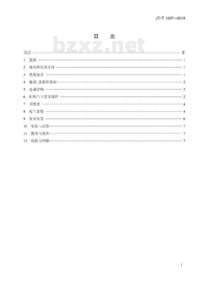 JT/T 1297-2019 港口桅杆起重机安全规程