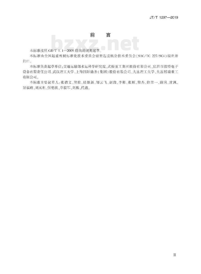 JT/T 1297-2019 港口桅杆起重机安全规程
