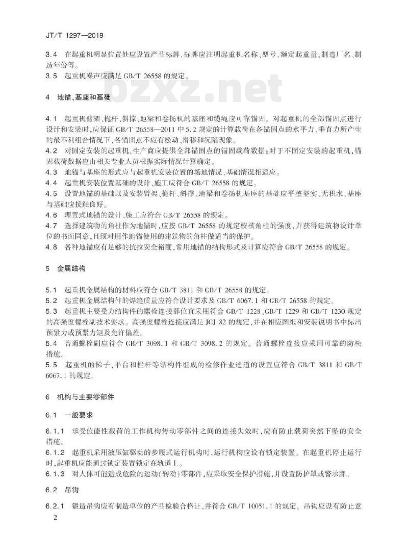 JT/T 1297-2019 港口桅杆起重机安全规程