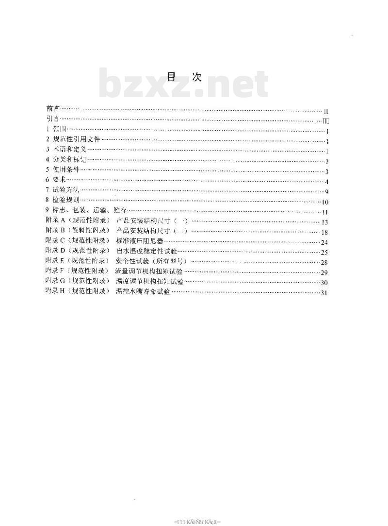QB 2806—2006 温控水嘴