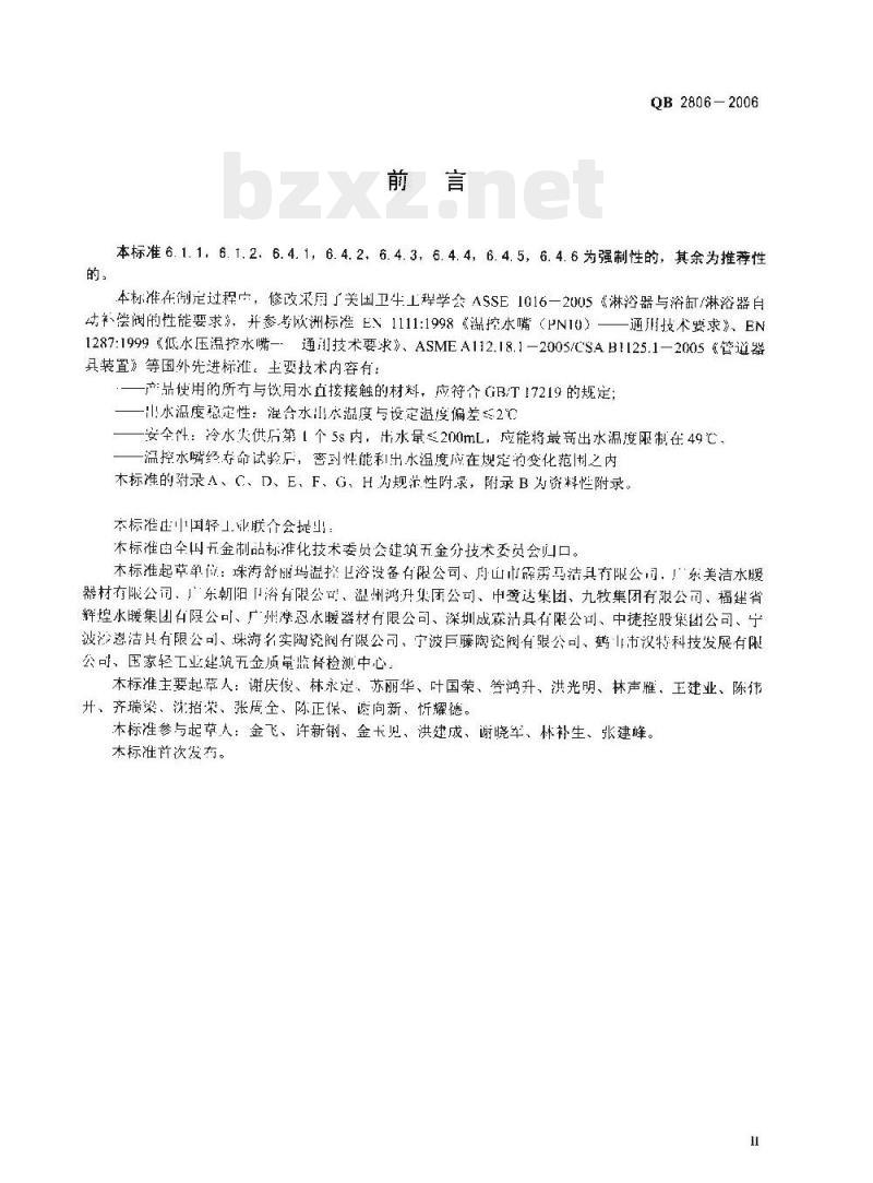 QB 2806—2006 温控水嘴