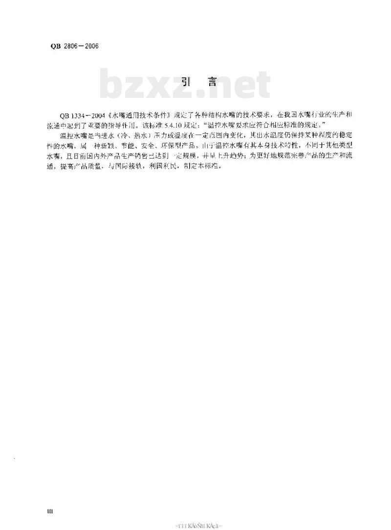 QB 2806—2006 温控水嘴