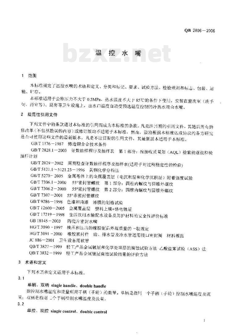 QB 2806—2006 温控水嘴