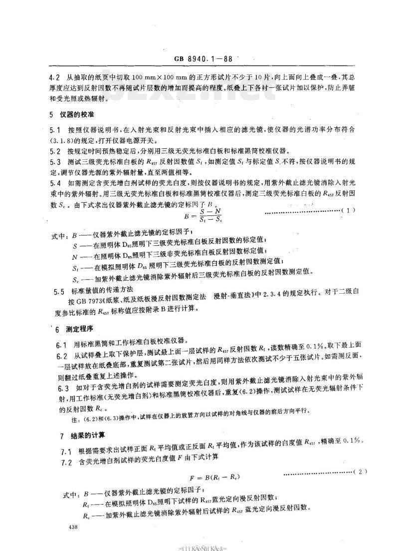 GB 8940.1—1988 纸和纸板白度测定法45/0定向反射法