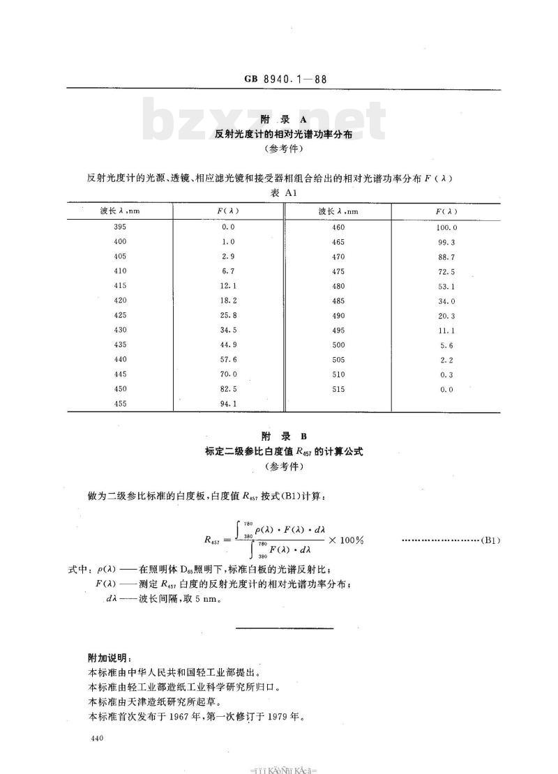 GB 8940.1—1988 纸和纸板白度测定法45/0定向反射法