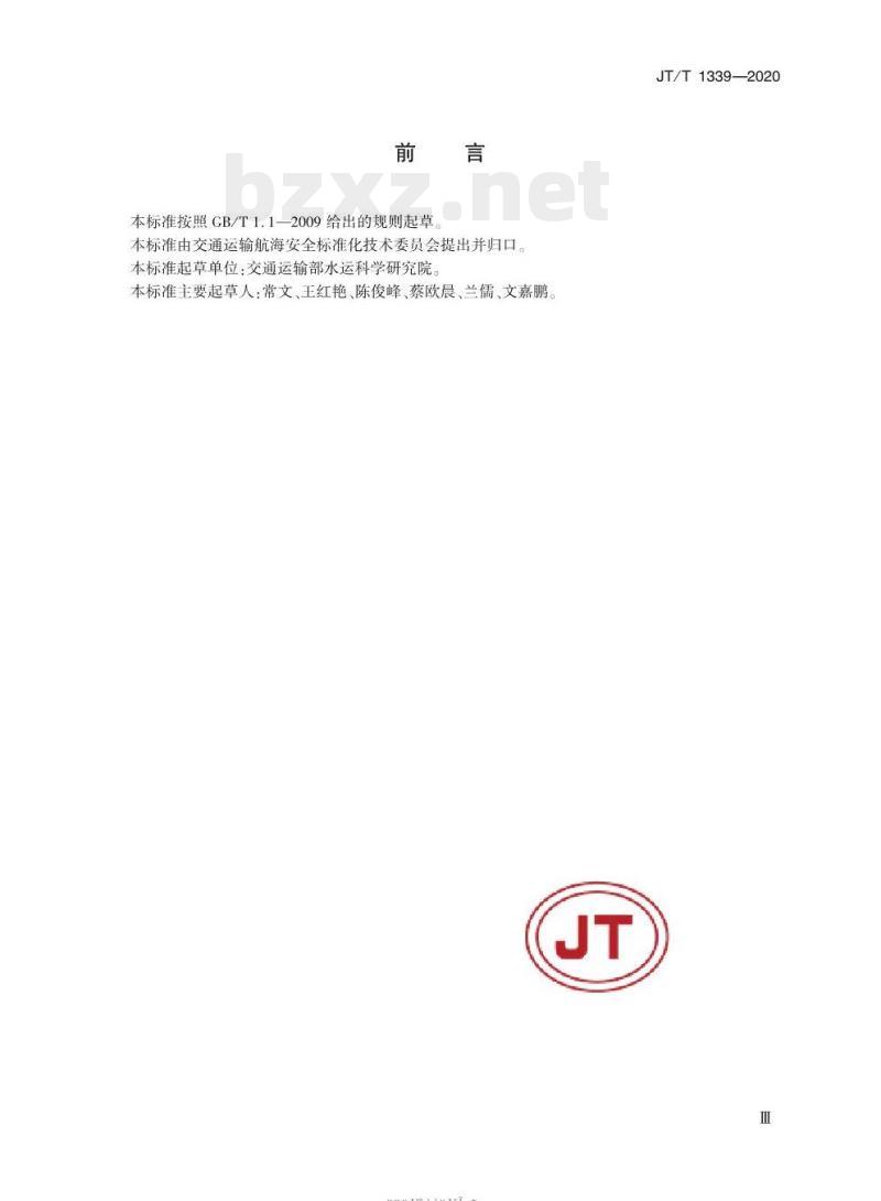 JT/T 1339-2020 水上液体有毒有害物质吸附材料
