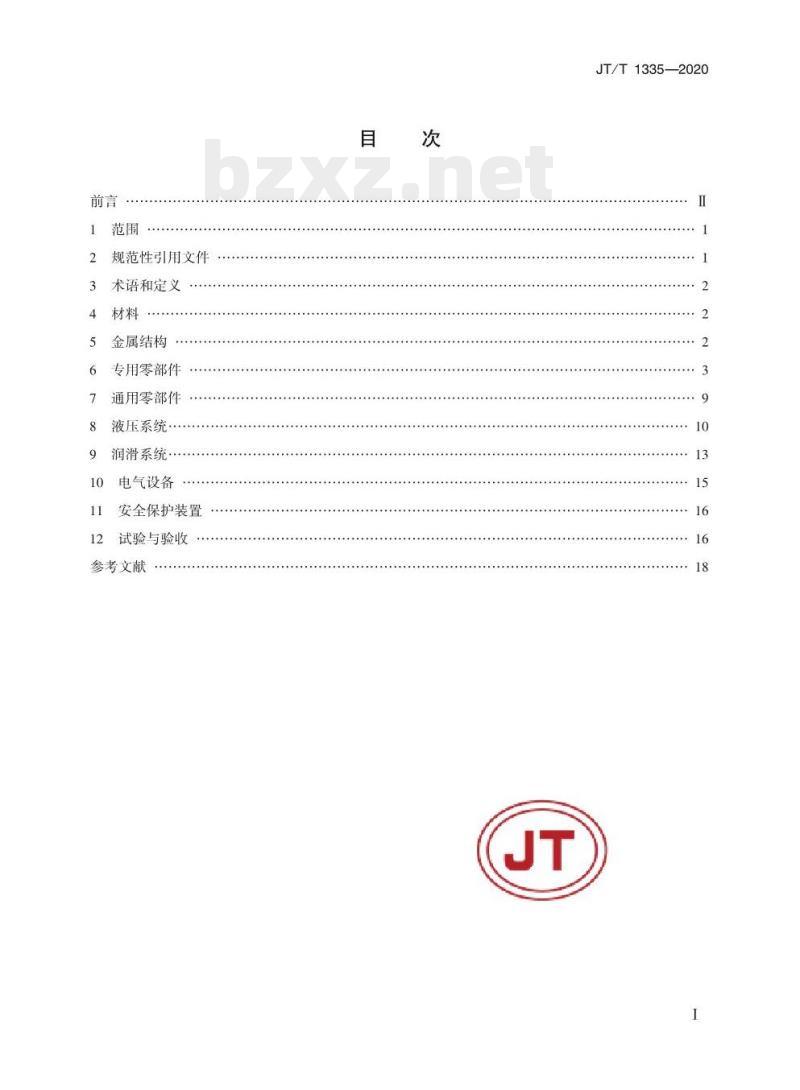 JT/T 1335-2020 港口浮式起重机修理技术规范