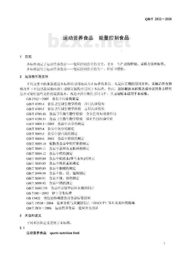 QB/T 2833—2006 运动营养食品能量控制食品