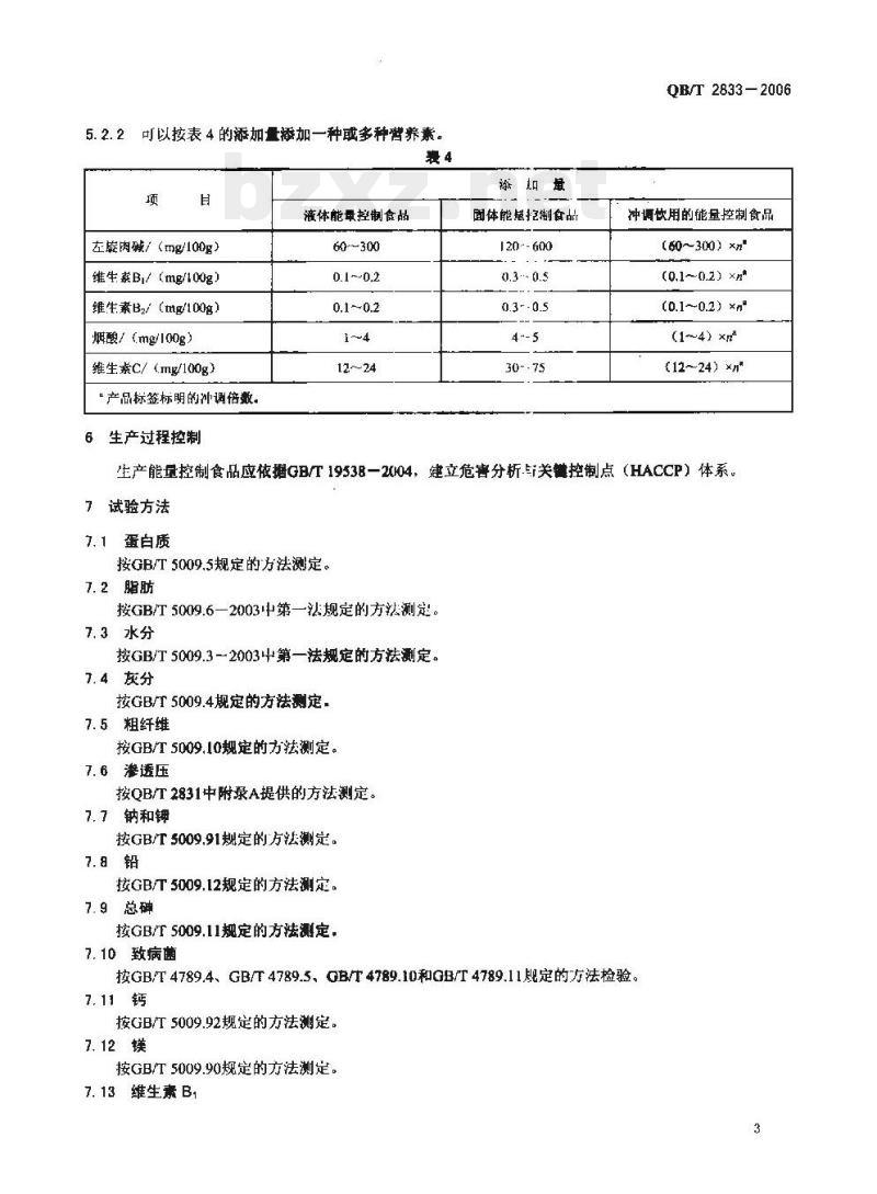 QB/T 2833—2006 运动营养食品能量控制食品