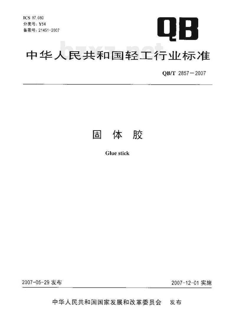 QB/T 2857—2007 固体胶