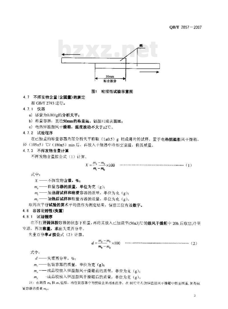 QB/T 2857—2007 固体胶