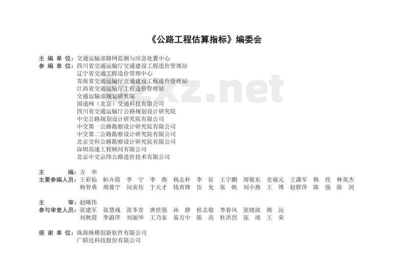 JTG/T 3821-2018 公路工程估算指标