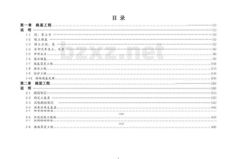 JTG/T 3821-2018 公路工程估算指标