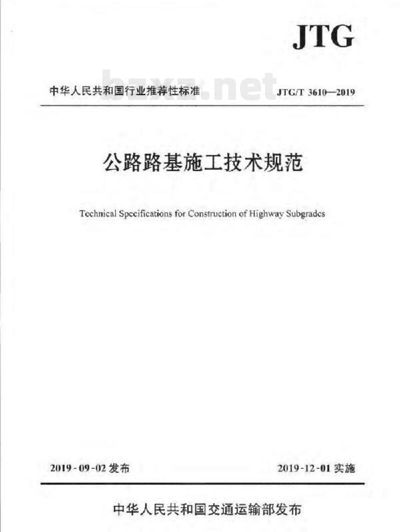 JTG/T 3610-2019 公路路基施工技术规范