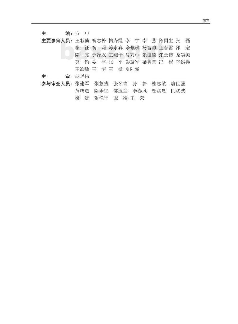 JTG 3830-2018 公路工程建设项目概算预算编制办法