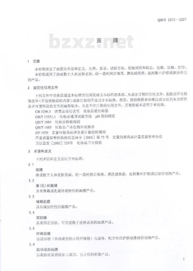 QB/T 2872—2007 面膜