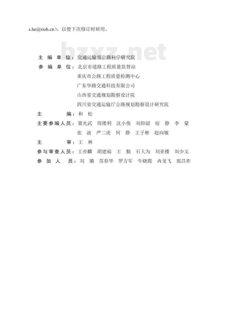 JTG 3450-2019 公路路基路面现场测试规程